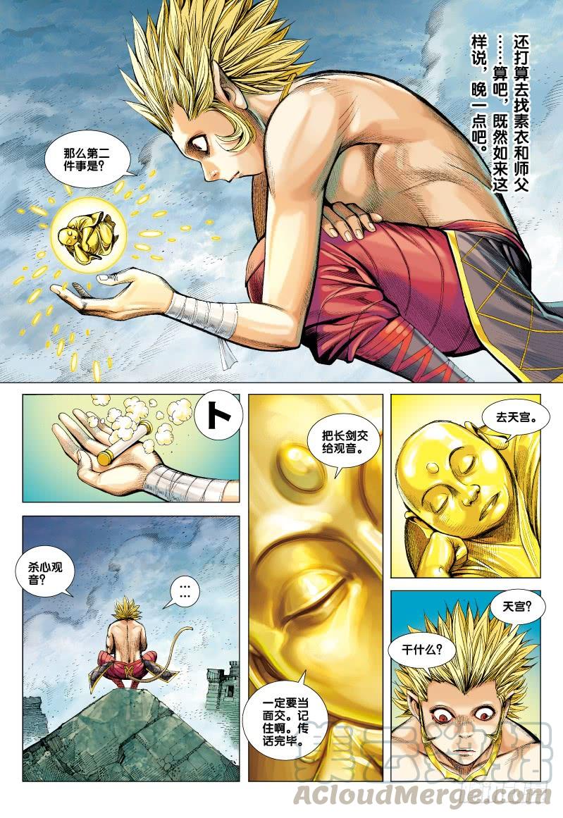 Journey to the West Ch.67 p21