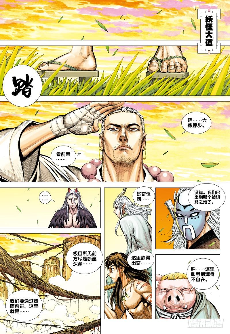 Journey to the West Ch.67 p23