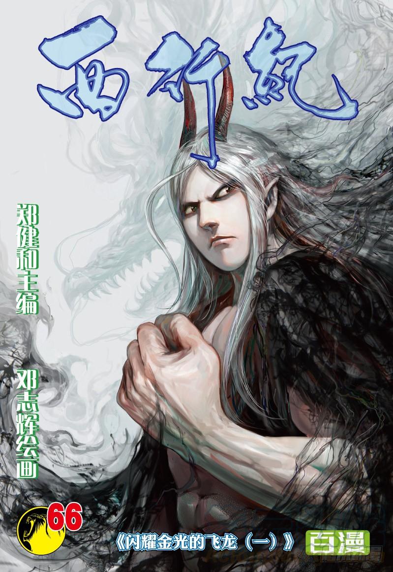 Journey to the West Ch.68 p1