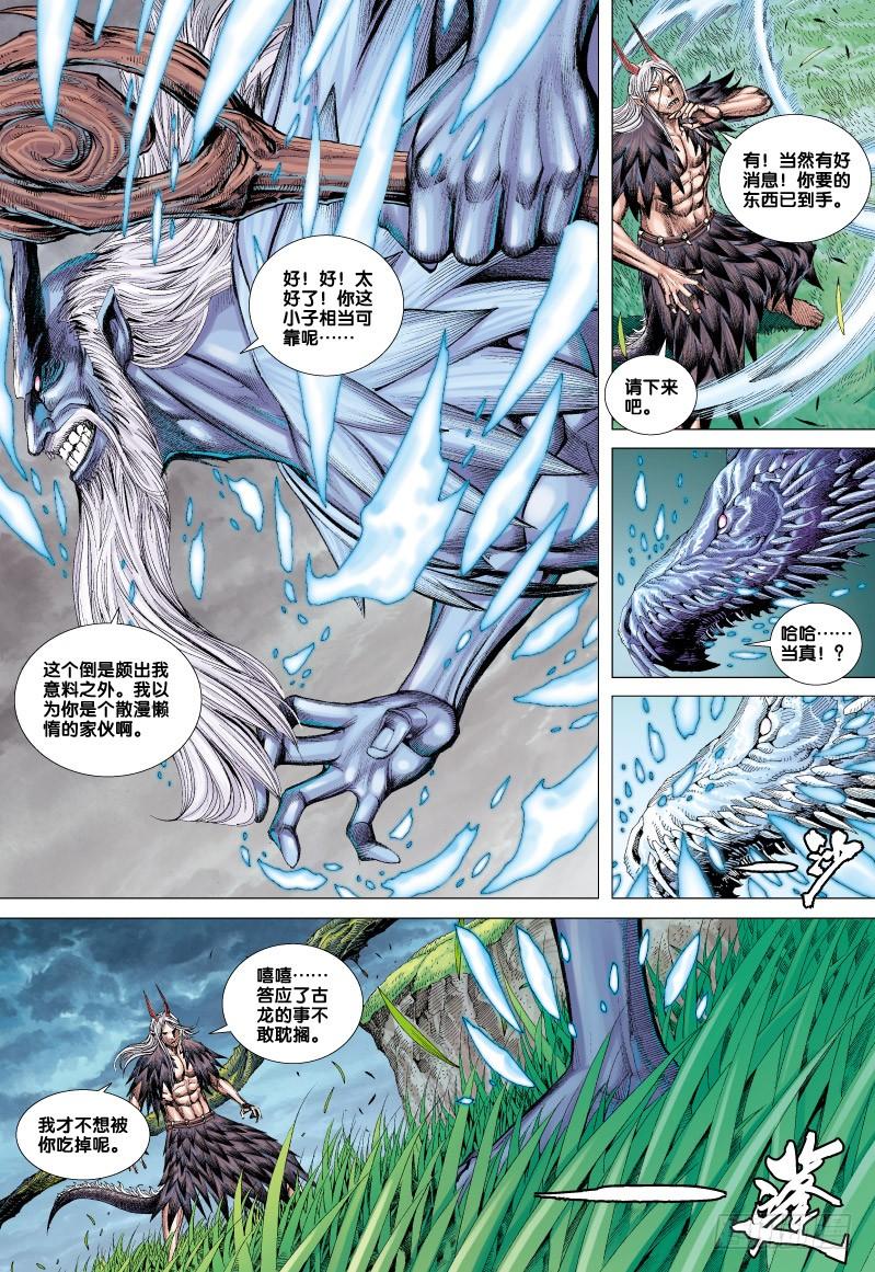 Journey to the West Ch.68 p10