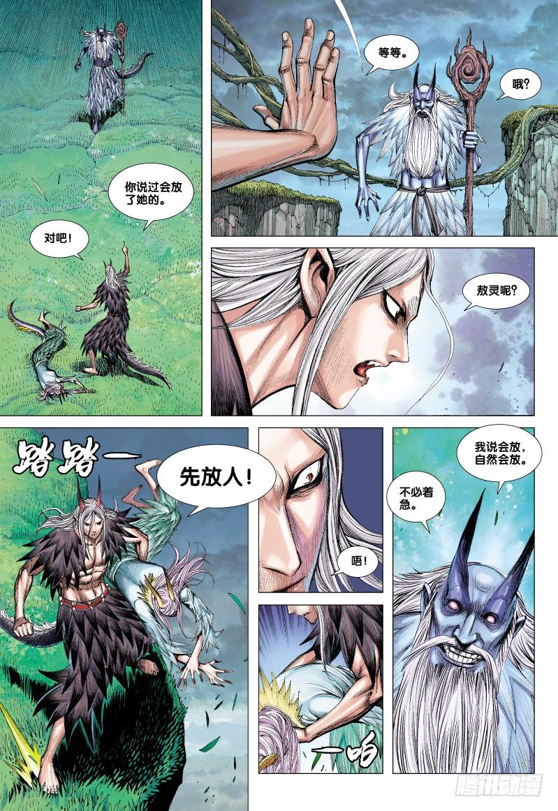 Journey to the West Ch.68 p12