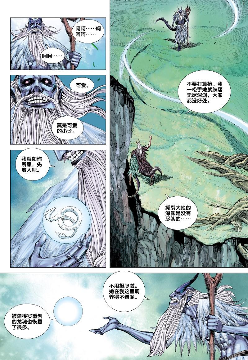 Journey to the West Ch.68 p13