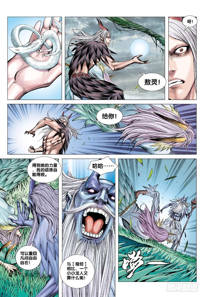 Journey to the West Ch.68 p14