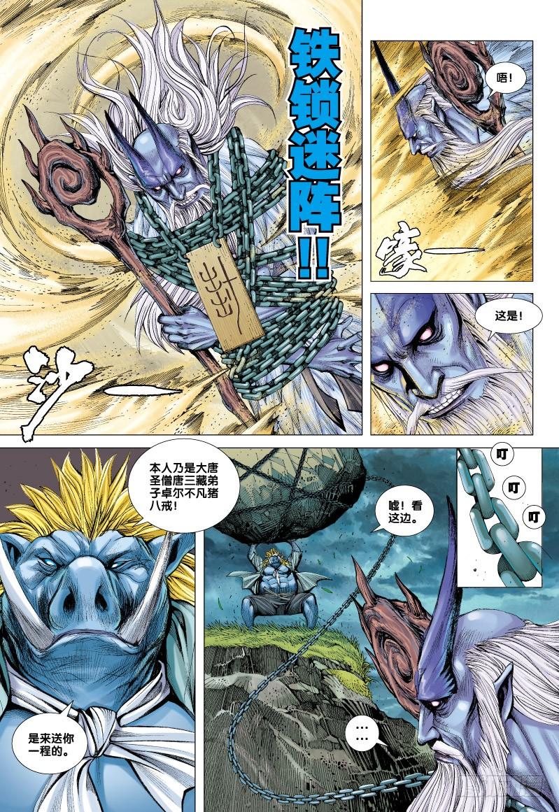Journey to the West Ch.68 p16