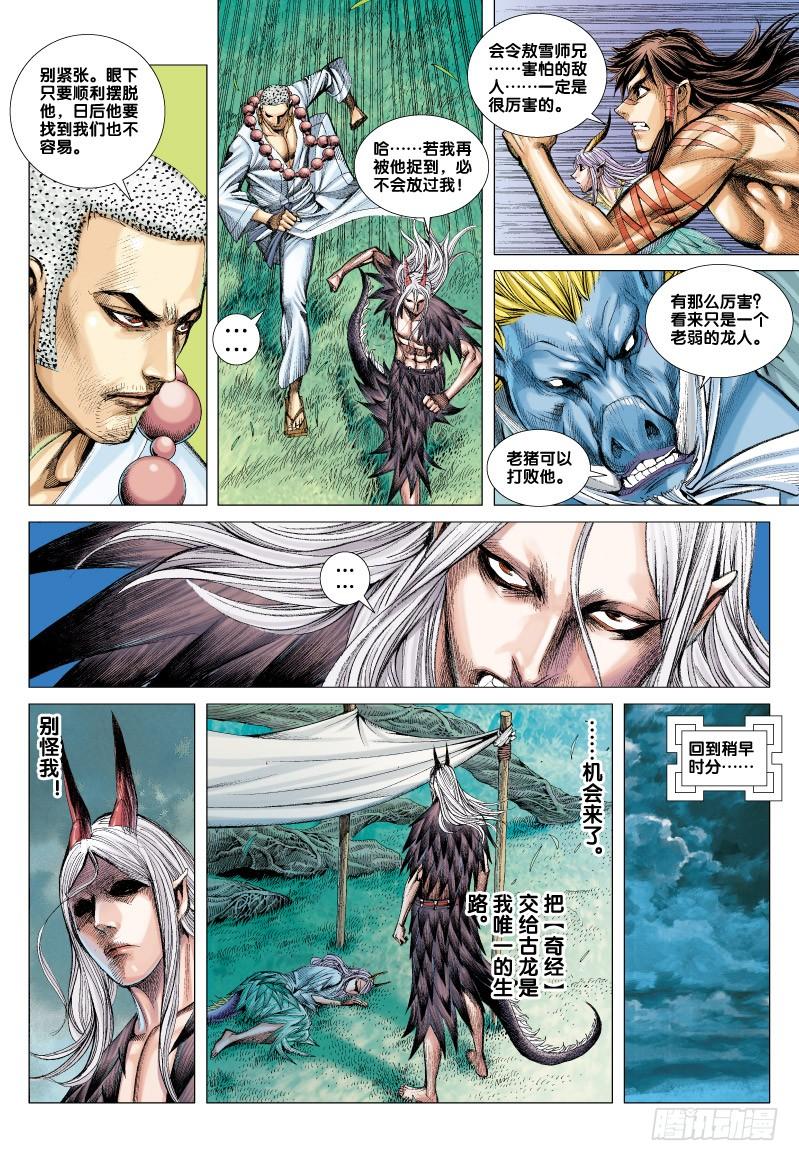 Journey to the West Ch.68 p19