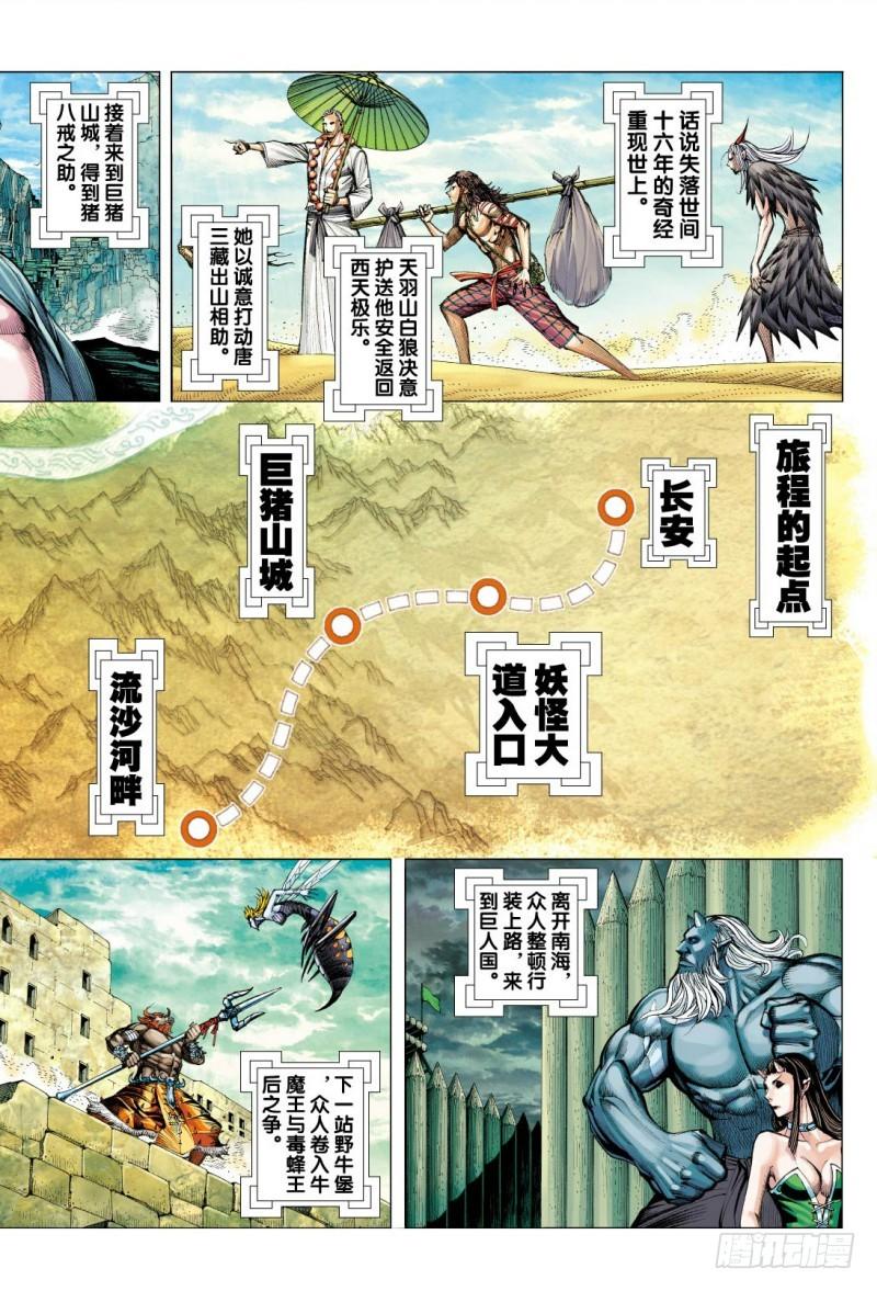 Journey to the West Ch.68 p2