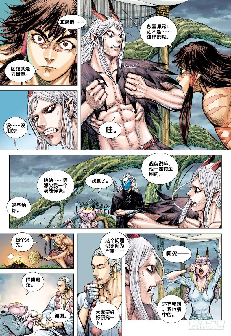 Journey to the West Ch.68 p23
