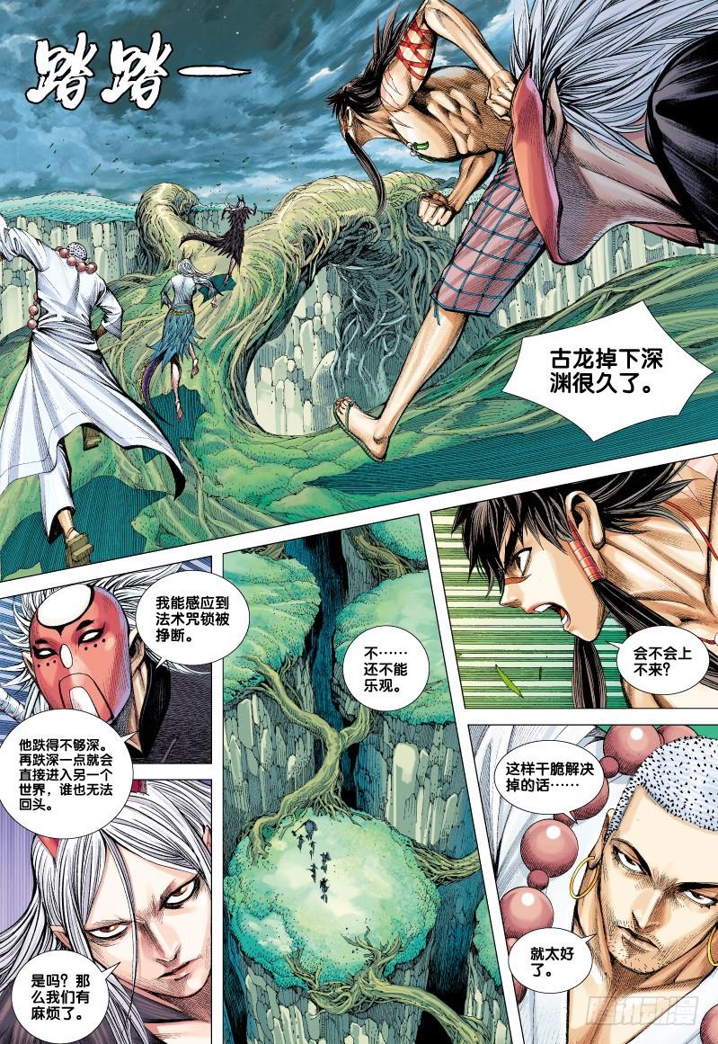 Journey to the West Ch.68 p26