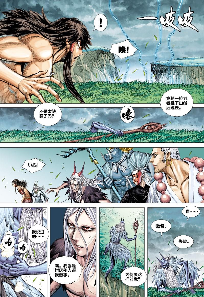 Journey to the West Ch.68 p28