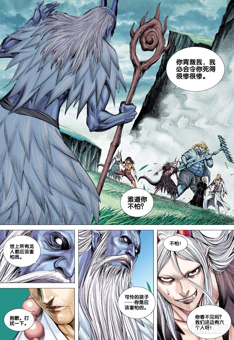 Journey to the West Ch.68 p29