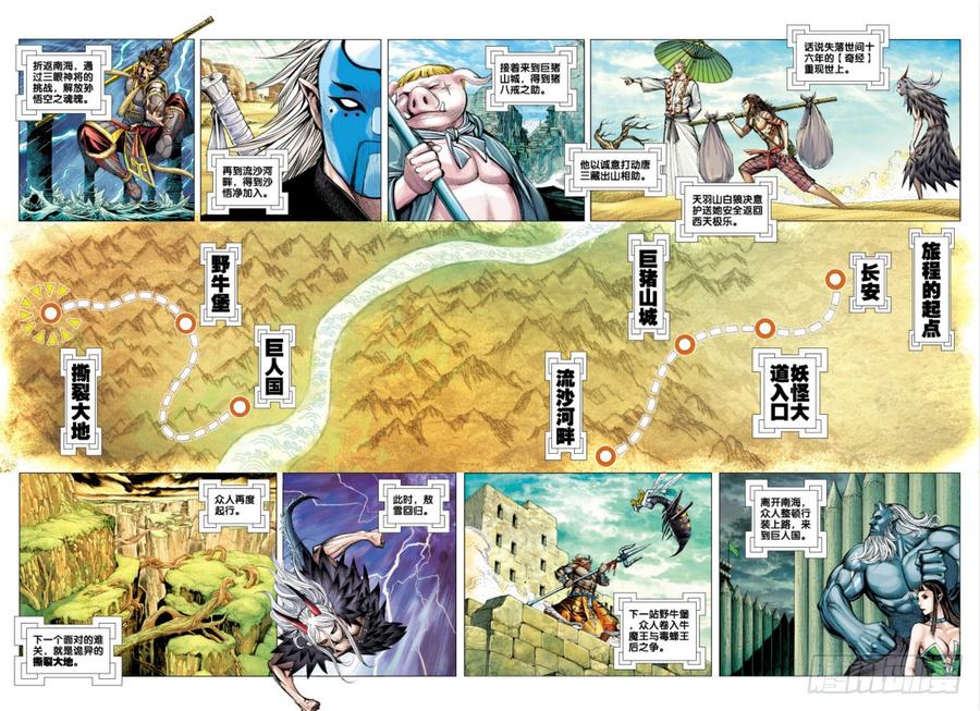 Journey to the West Ch.68 p3