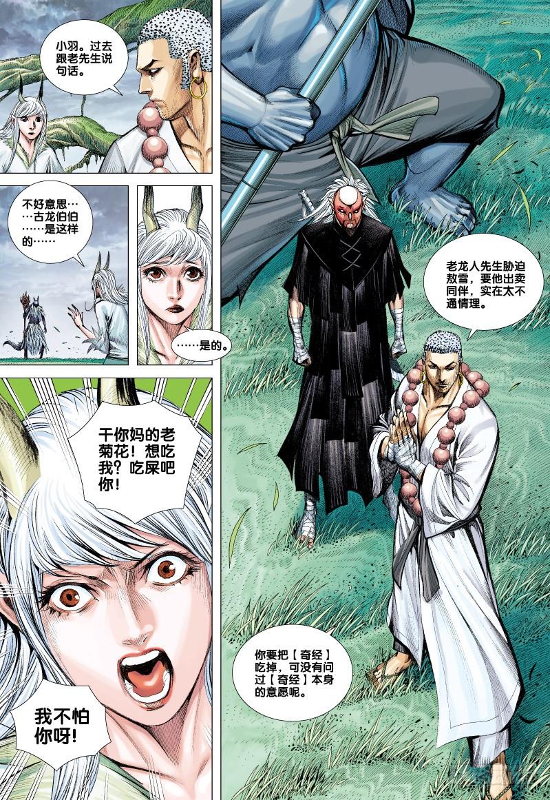 Journey to the West Ch.68 p30