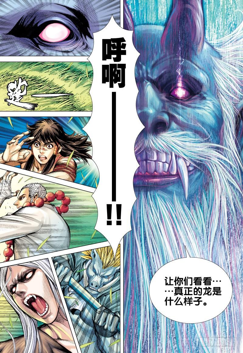 Journey to the West Ch.68 p32