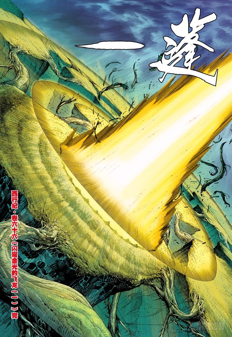 Journey to the West Ch.68 p33