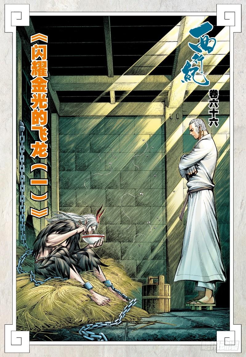 Journey to the West Ch.68 p5