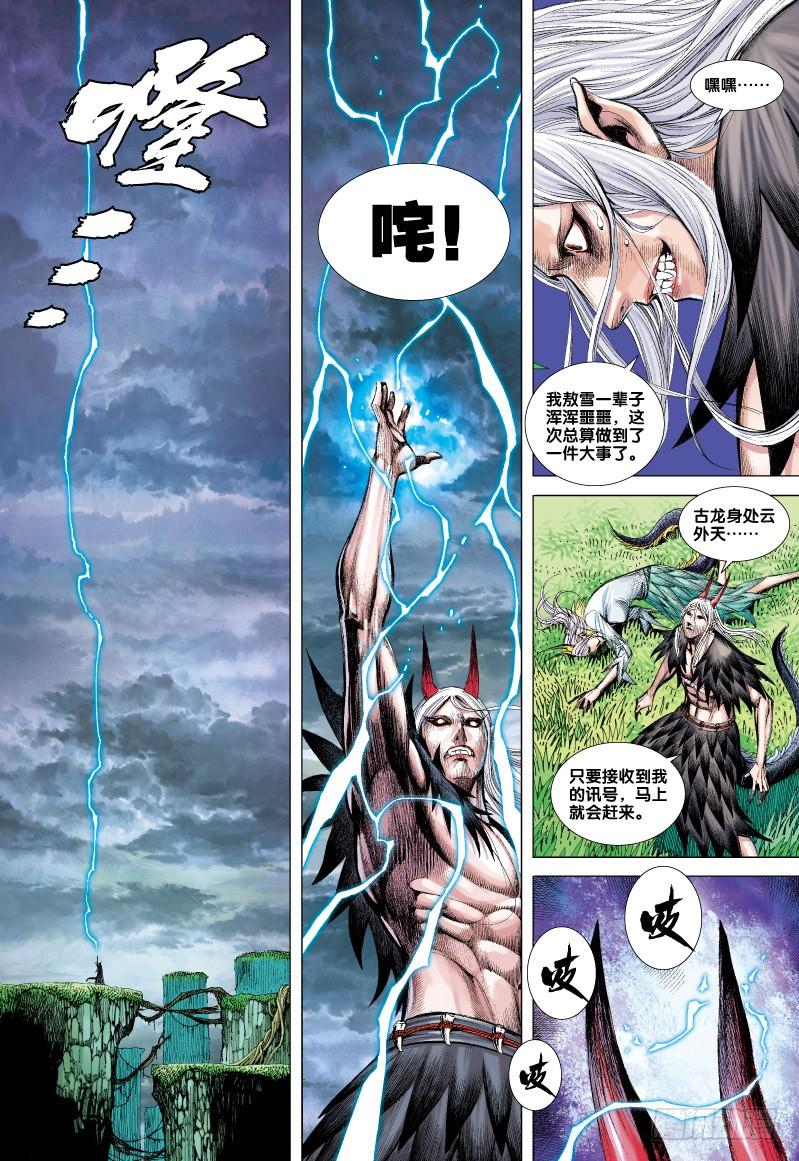 Journey to the West Ch.68 p7