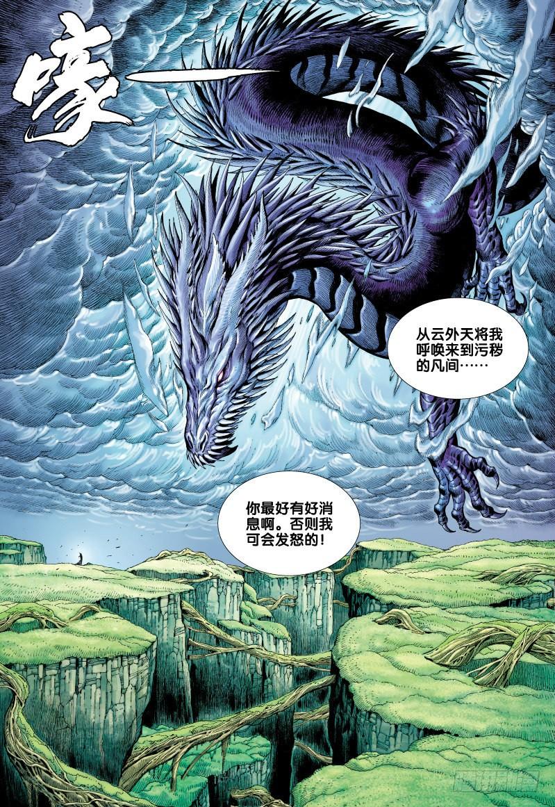 Journey to the West Ch.68 p9