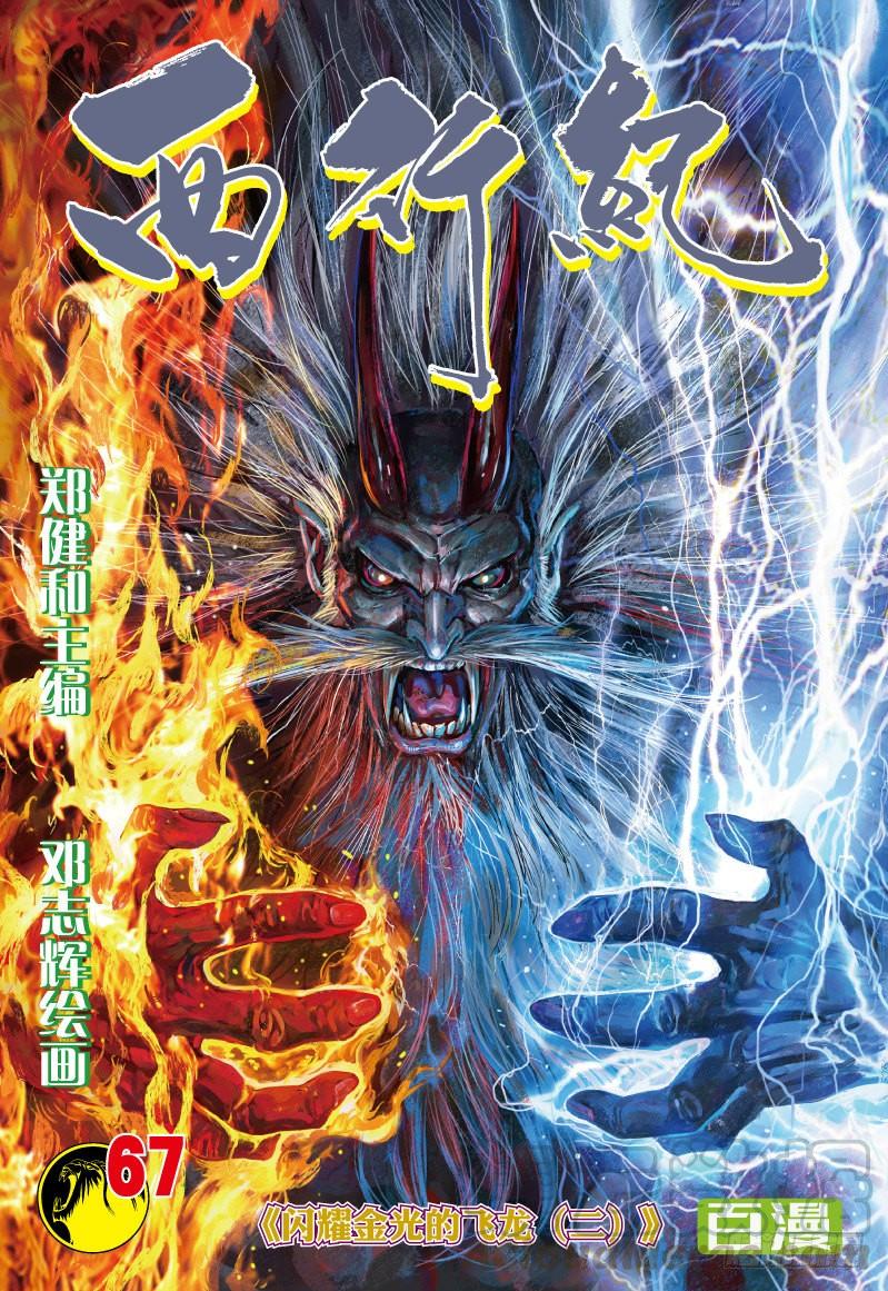 Journey to the West Ch.69 p1