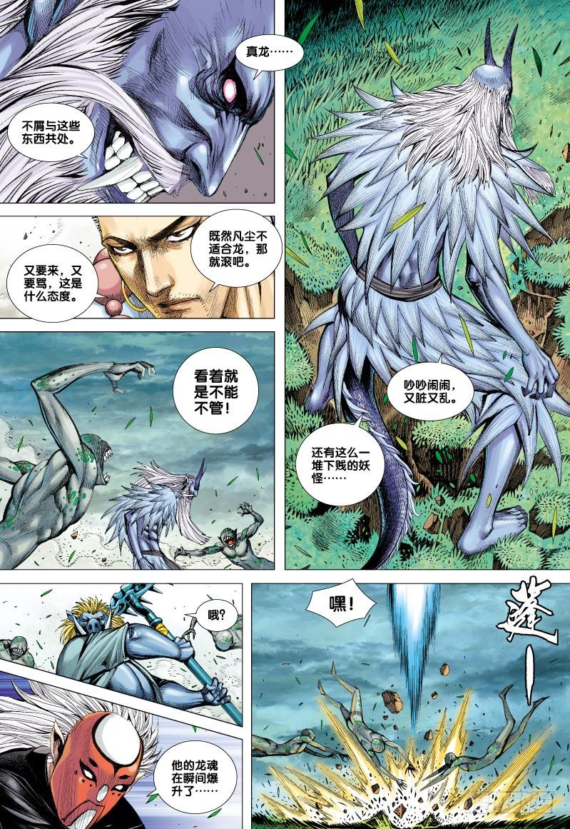 Journey to the West Ch.69 p17