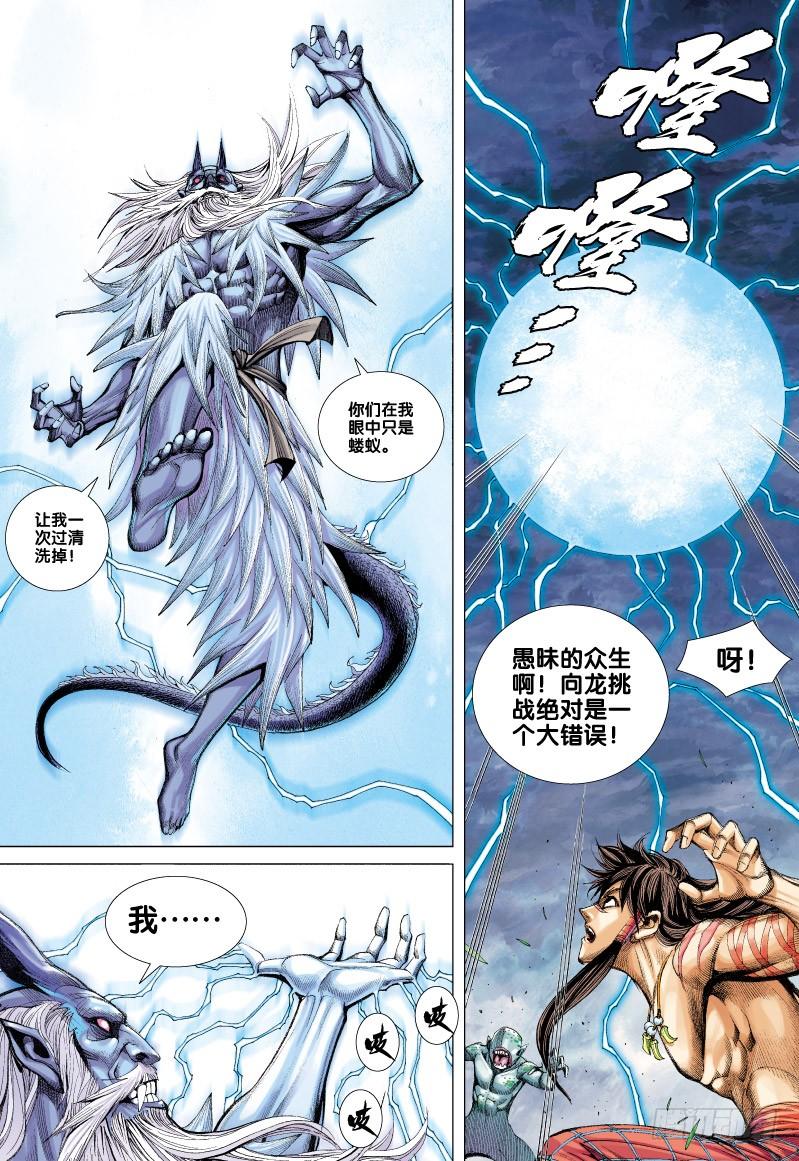 Journey to the West Ch.69 p18