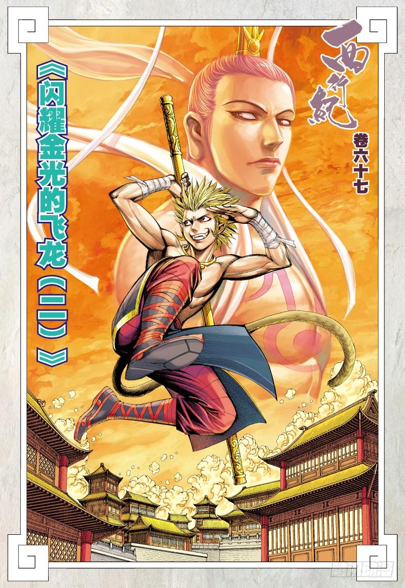 Journey to the West Ch.69 p2