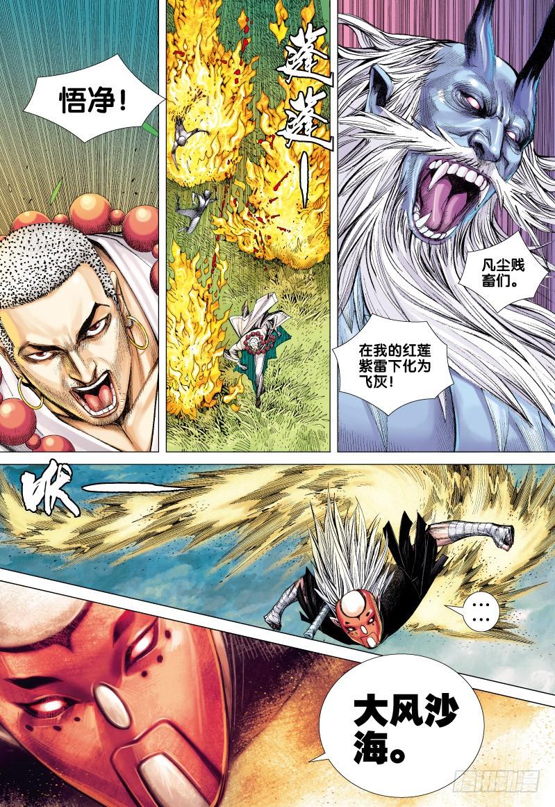 Journey to the West Ch.69 p22
