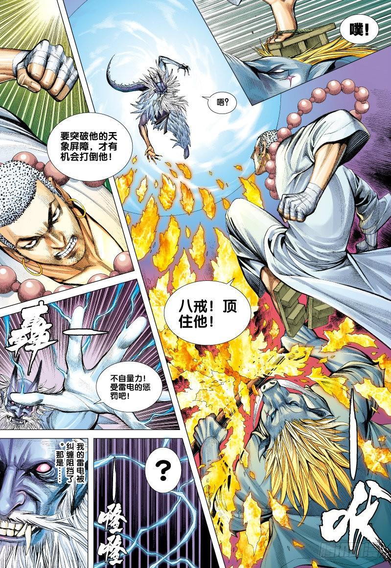 Journey to the West Ch.69 p25