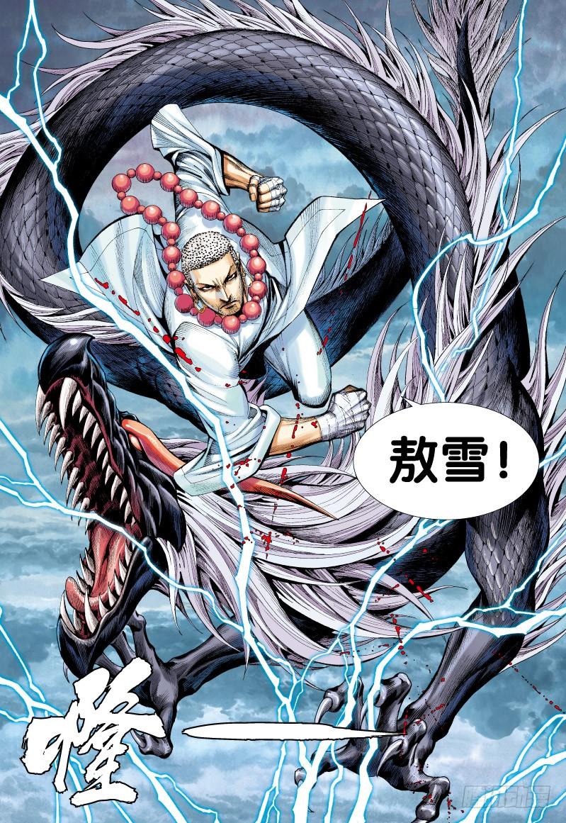 Journey to the West Ch.69 p26