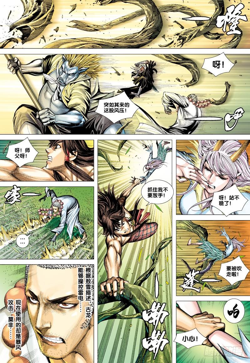 Journey to the West Ch.69 p3