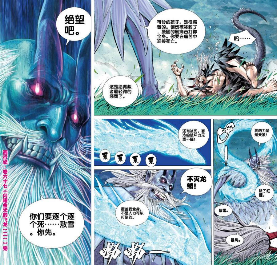 Journey to the West Ch.69 p32