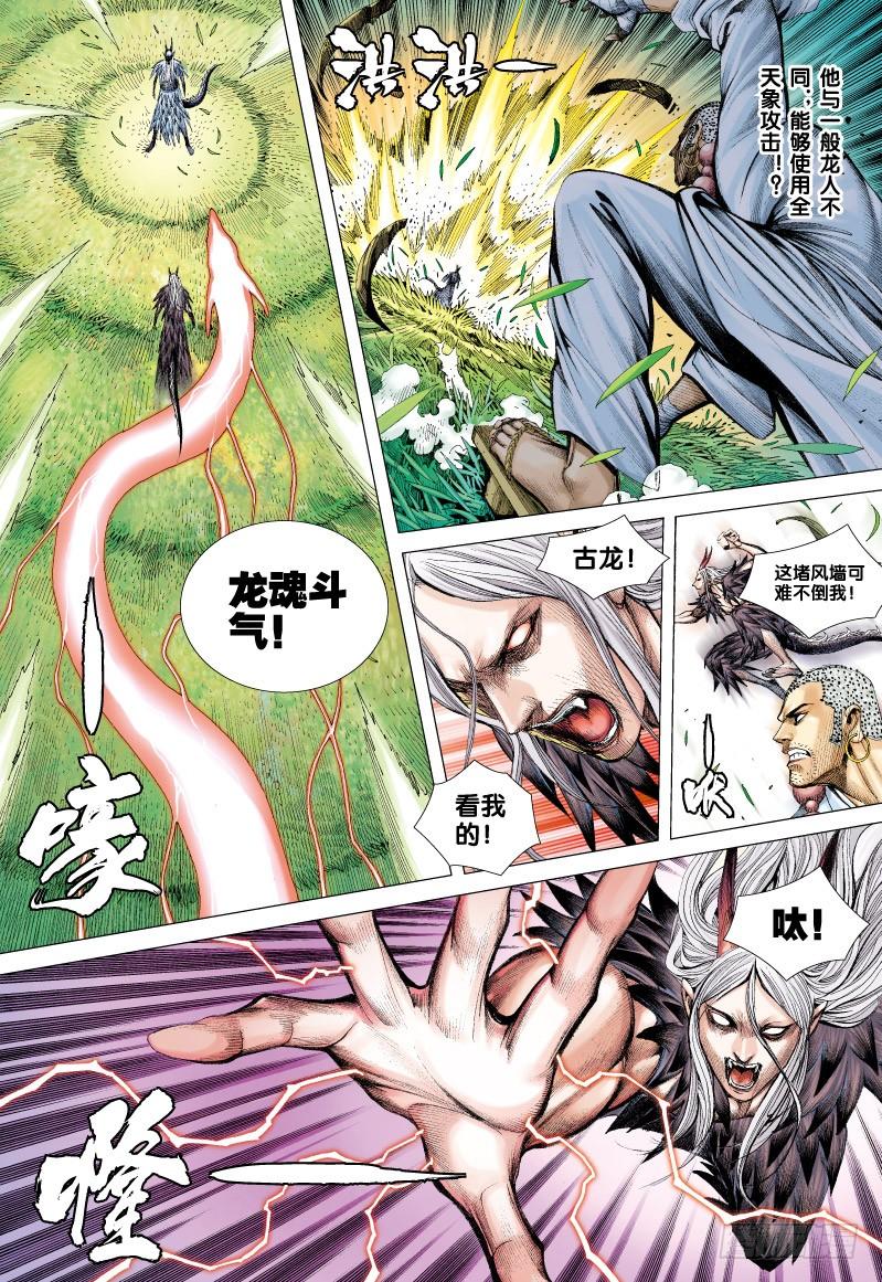 Journey to the West Ch.69 p4