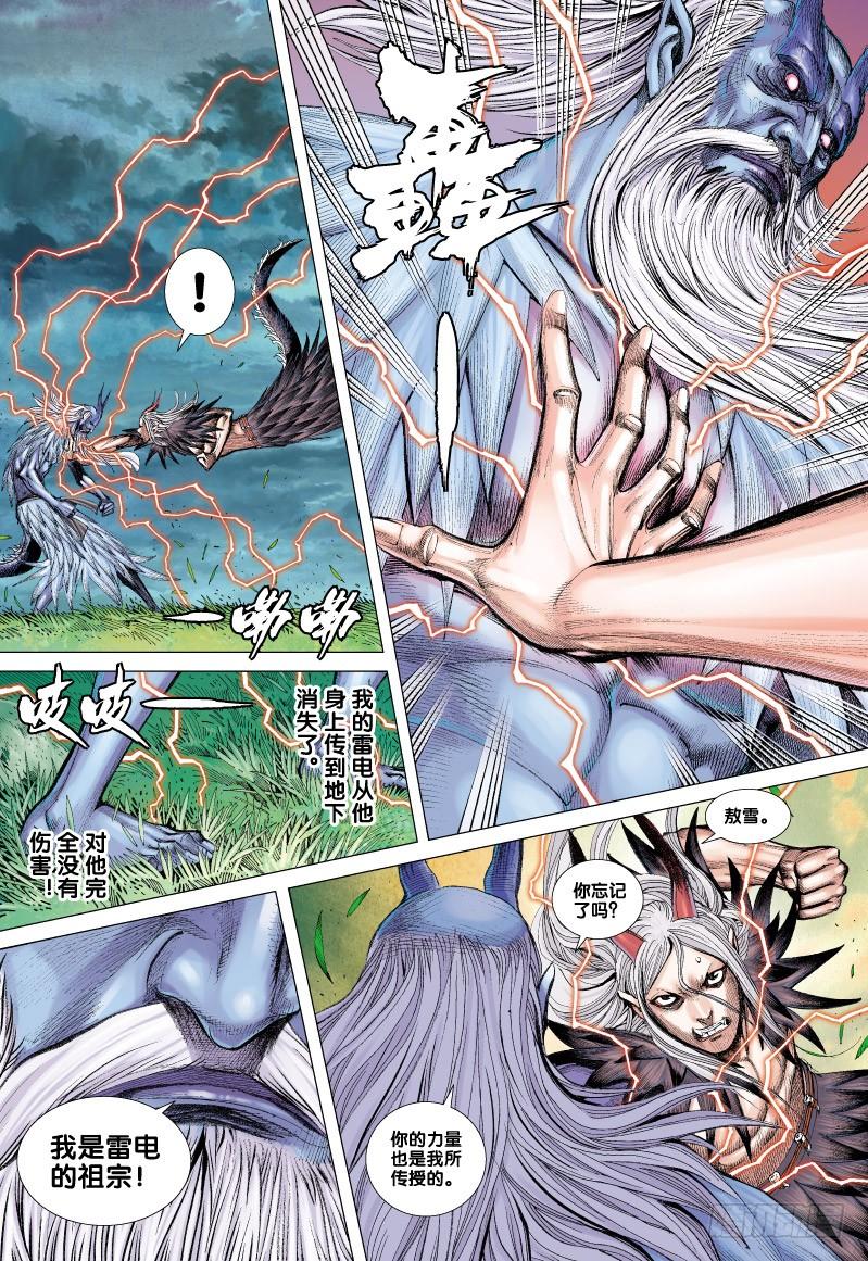 Journey to the West Ch.69 p5