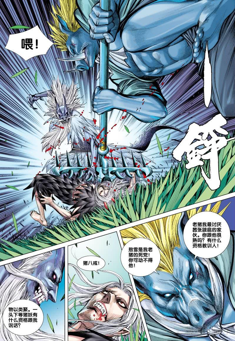 Journey to the West Ch.69 p8