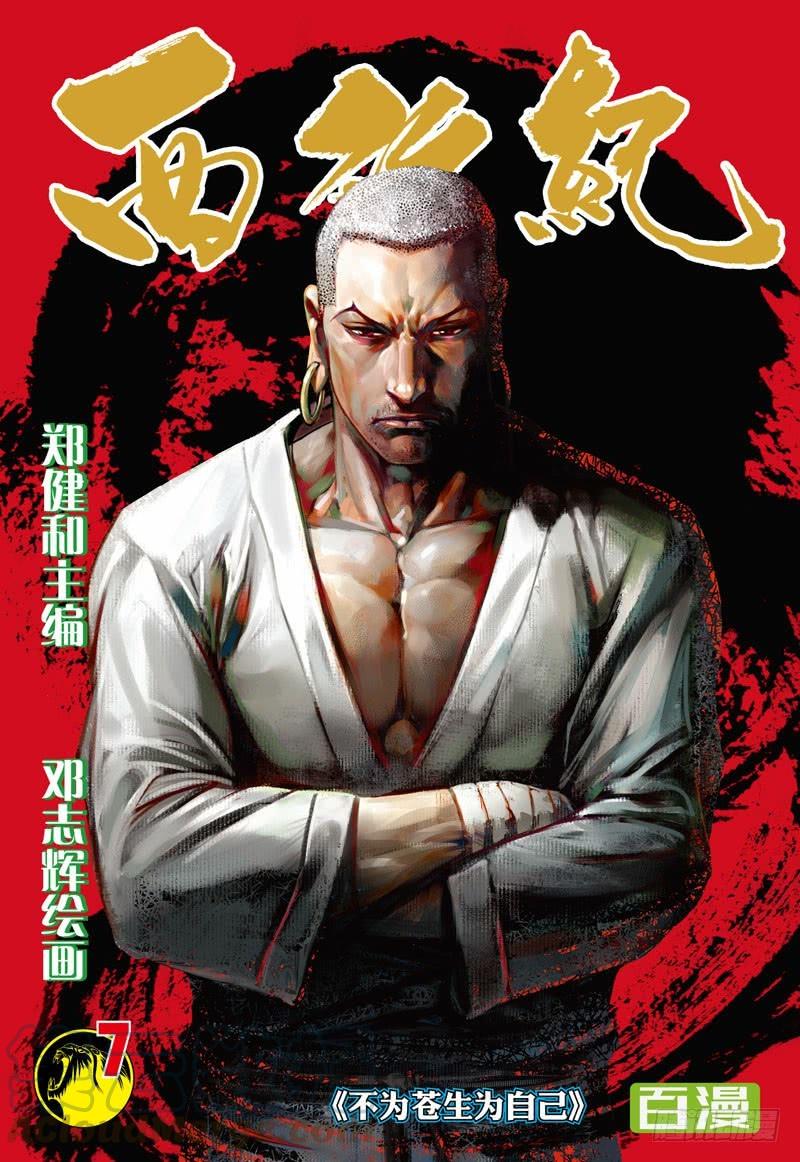 Journey to the West Ch.7 p1