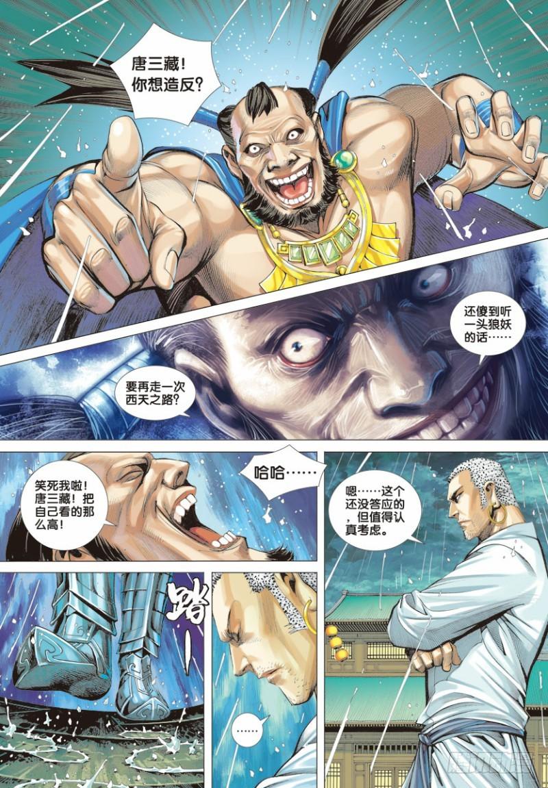 Journey to the West Ch.7 p10