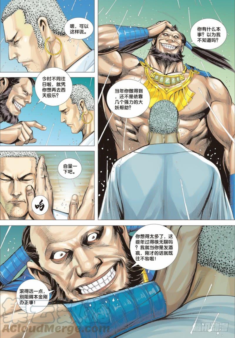 Journey to the West Ch.7 p11