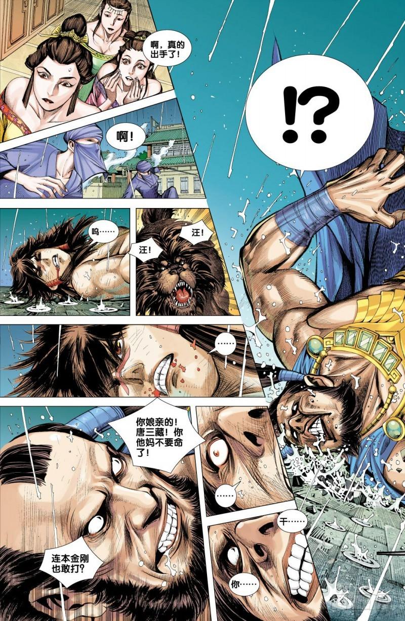 Journey to the West Ch.7 p14