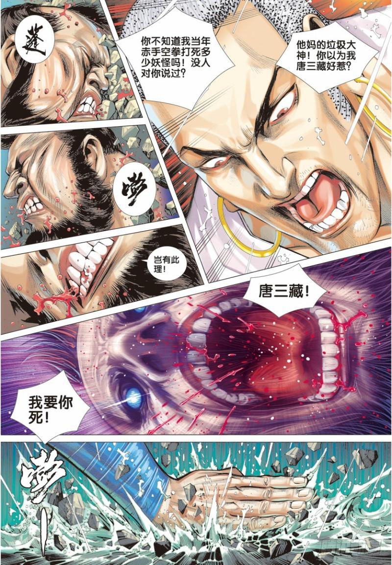 Journey to the West Ch.7 p17