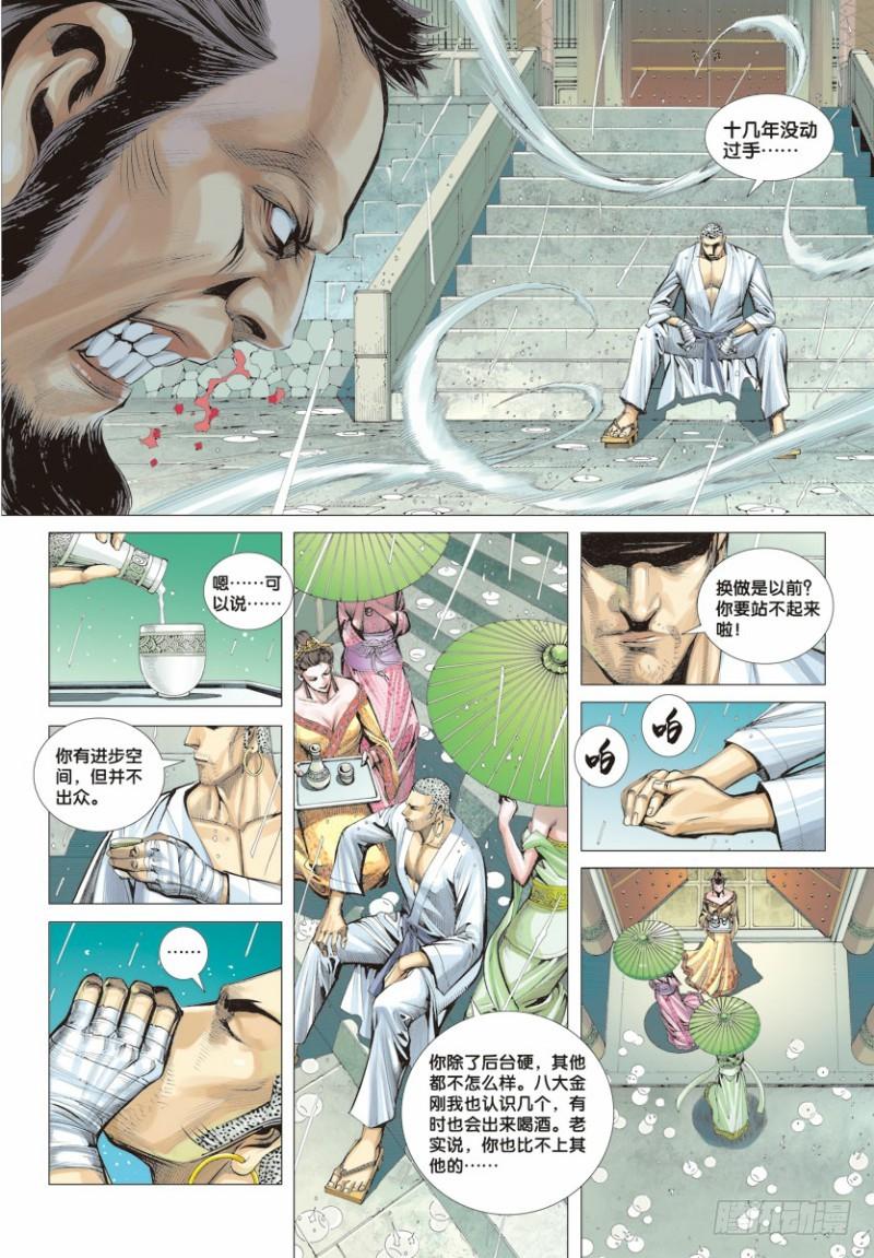 Journey to the West Ch.7 p19