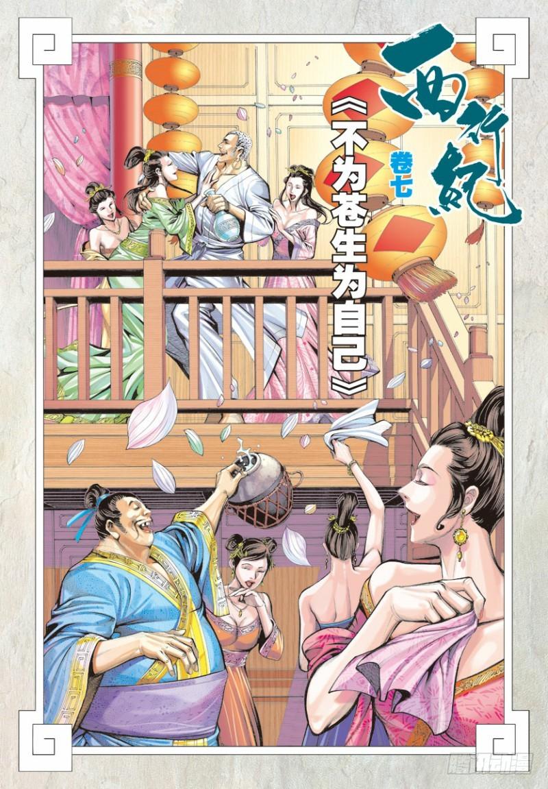Journey to the West Ch.7 p2