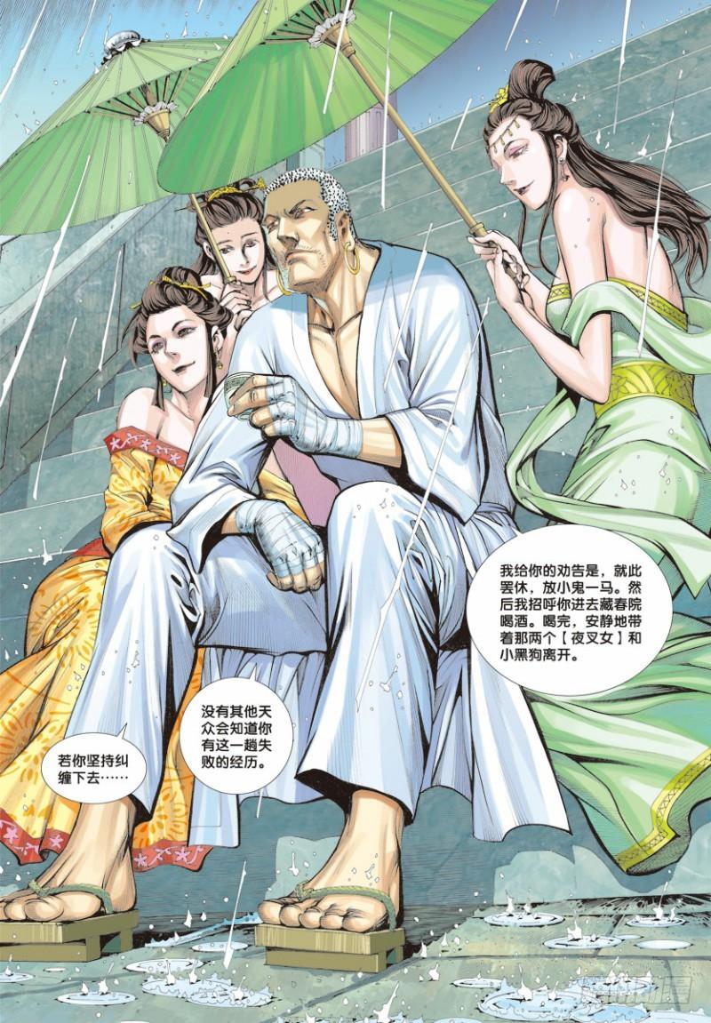 Journey to the West Ch.7 p20