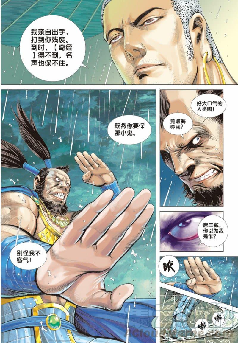 Journey to the West Ch.7 p21