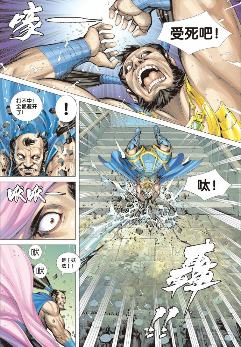 Journey to the West Ch.7 p23