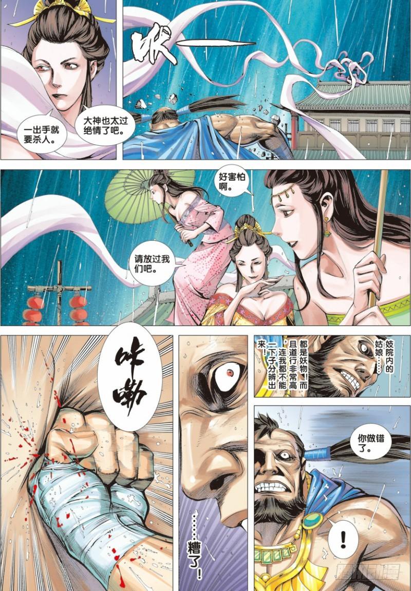 Journey to the West Ch.7 p24