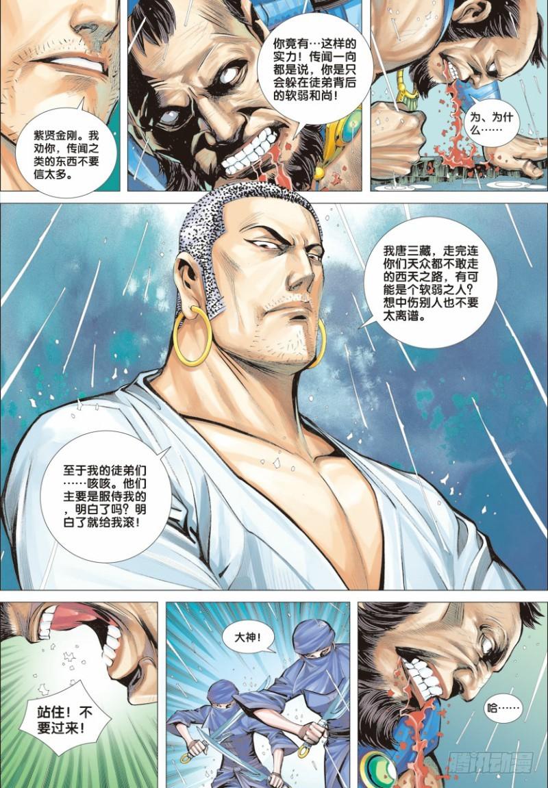 Journey to the West Ch.7 p29