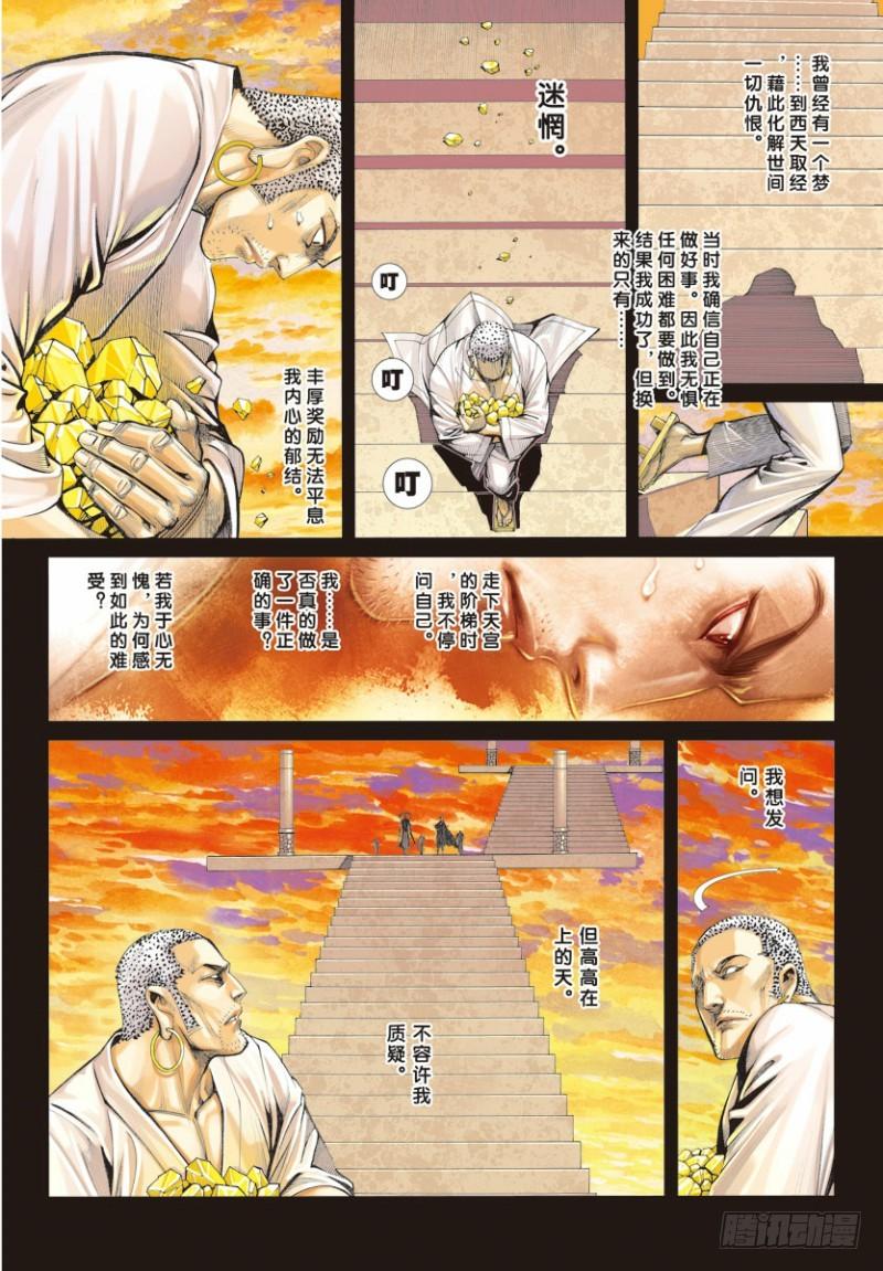 Journey to the West Ch.7 p3