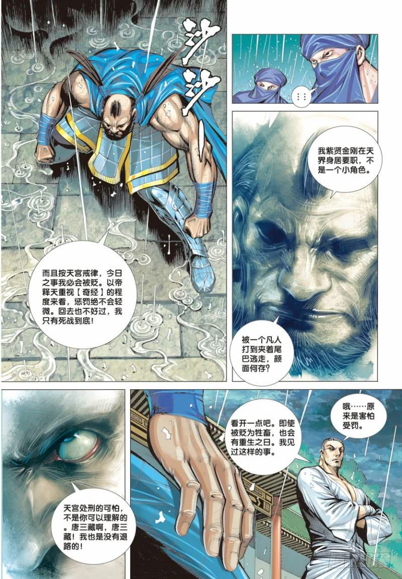 Journey to the West Ch.7 p30