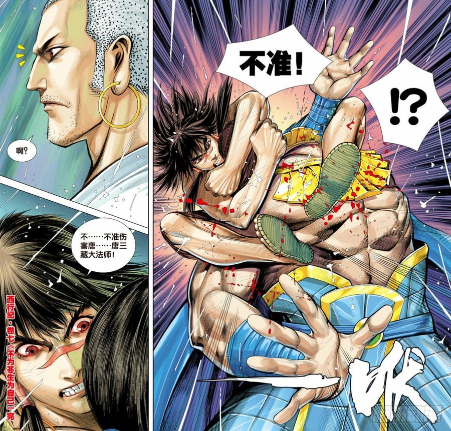 Journey to the West Ch.7 p33