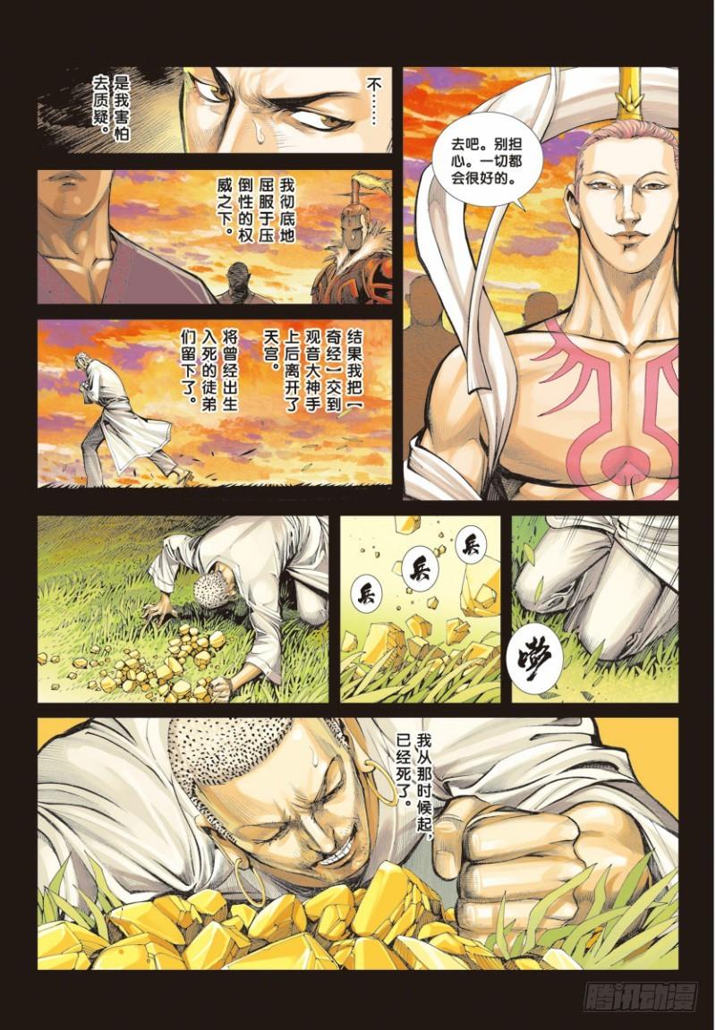 Journey to the West Ch.7 p4
