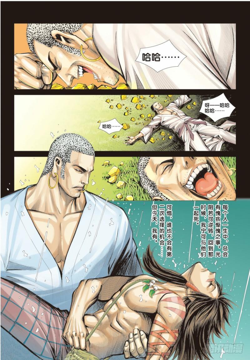 Journey to the West Ch.7 p5
